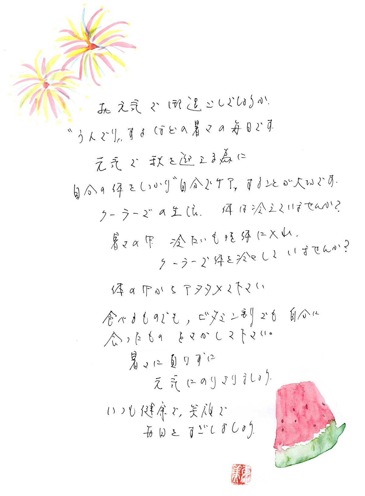 2025年8月のお便り